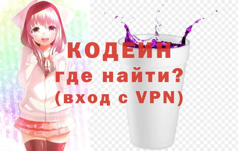 Кодеин Purple Drank  hydra ССЫЛКА  Енисейск 